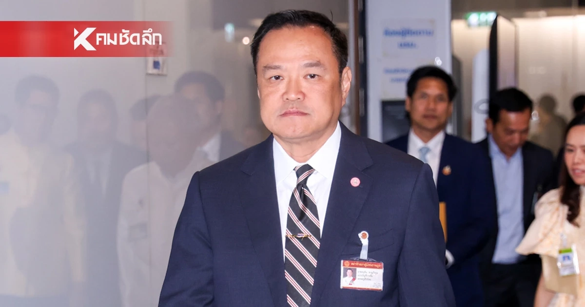 ล้างบางแดง? เช็กรายชื่อ แต่งตั้งโยกย้าย 45 ข้าราชการมหาดไทย