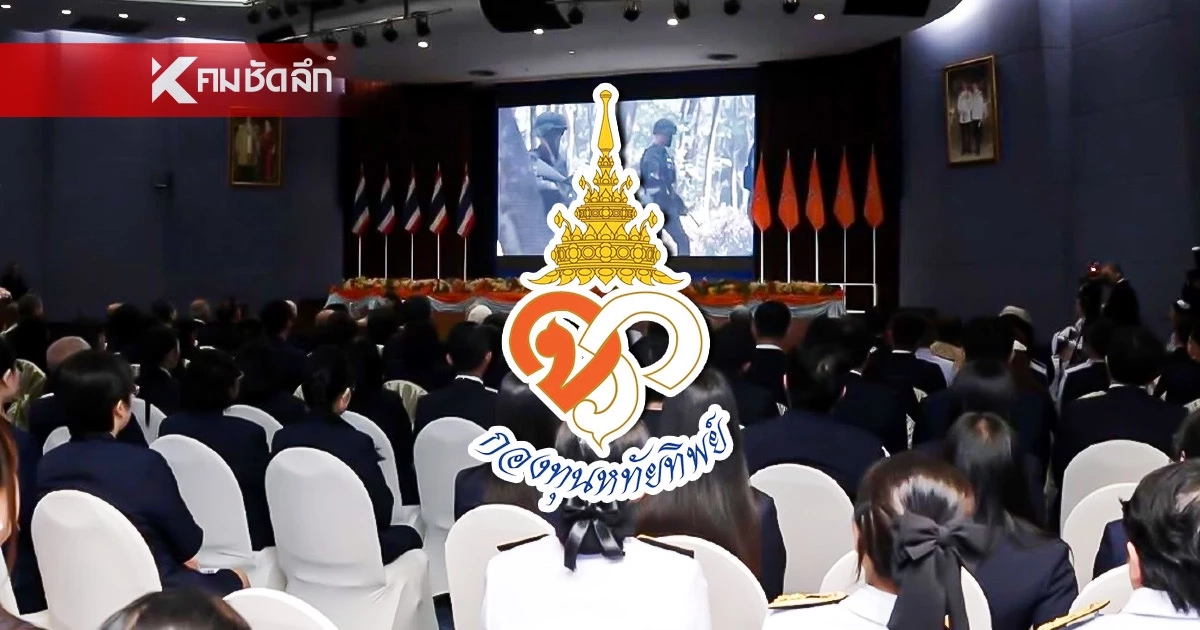 ยอดบริจาค "กองทุนหทัยทิพย์" ทะลัก100 ล้าน คนไทยรวมน้ำใจเสริมความมั่นคงชาติ ยอดบริจาค "กองทุนหทัยทิพย์" ทะลัก100 ล้าน คนไทยรวมน้ำใจเสริมความมั่นคงชาติ