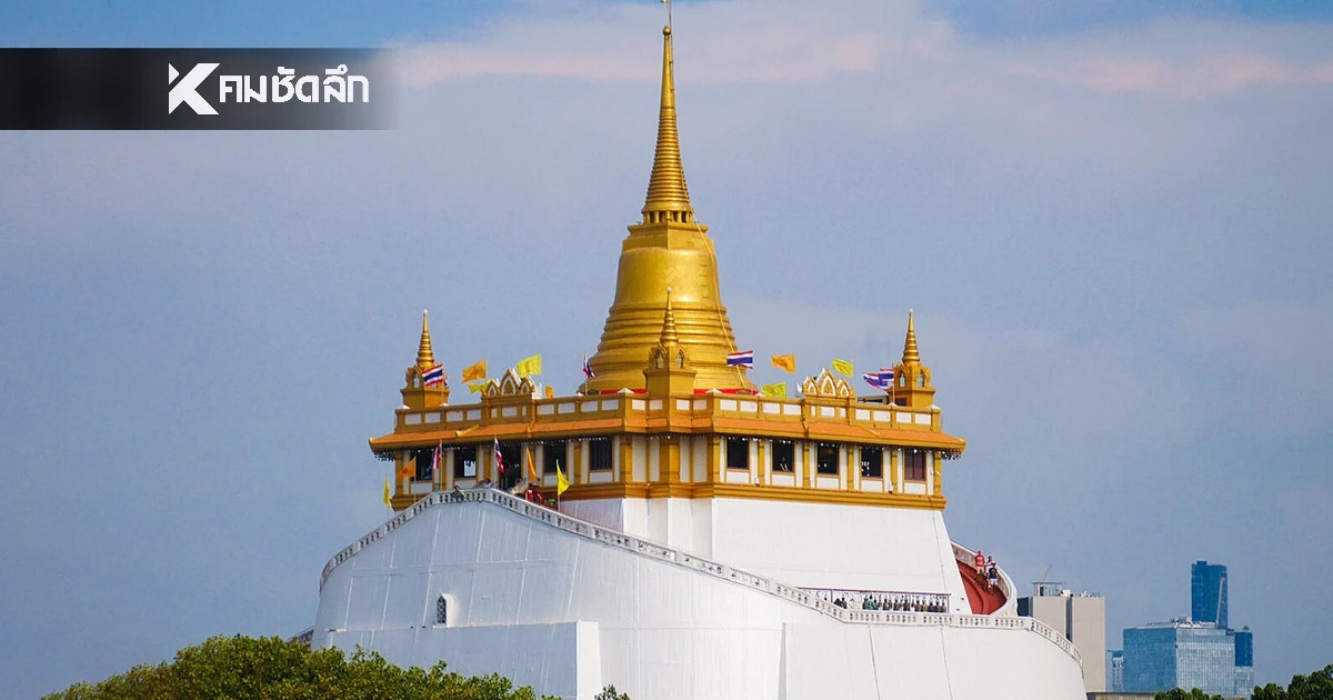 "งานภูเขาทอง" ปี 68 งดกิจกรรมภาคบันเทิงทั้งหมด เปิดให้สักการะฯ 29 ต.ค.นี้ "งานภูเขาทอง" ปี 68 งดกิจกรรมภาคบันเทิงทั้งหมด เปิดให้สักการะฯ 29 ต.ค.นี้