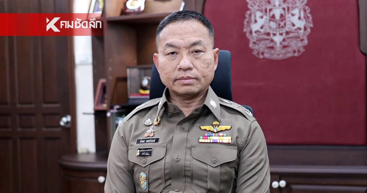 ผบ.ตร. แต่งตั้งทีมโฆษก ตร.ชุดใหม่ "พล.ต.ท.ยิ่งยศ" คัมแบ็กนำทัพ