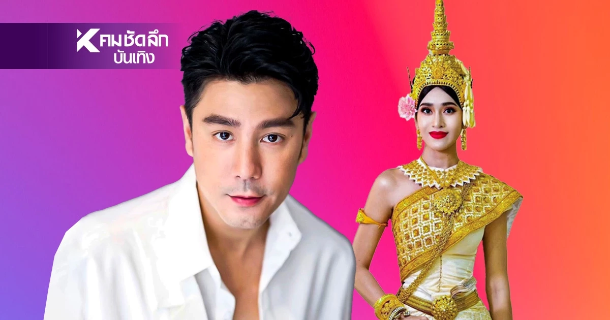 พี่โดมมาแล้ว! ตอกกลับนางงามเขมรเจ็บ ปม!โดนแฉใช้สายตาจีบ