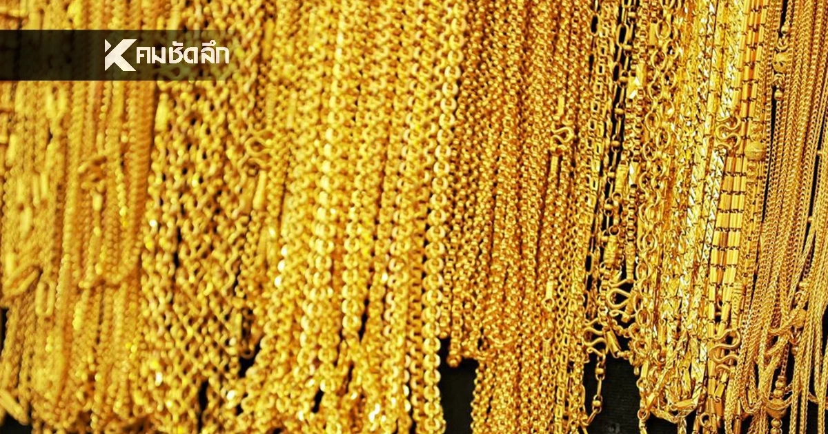 ราคาทอง วันนี้ 30 ต.ค. 68 ปรับตัวลงแรงพรวด เช็กราคาทอง ล่าสุดกี่บาท