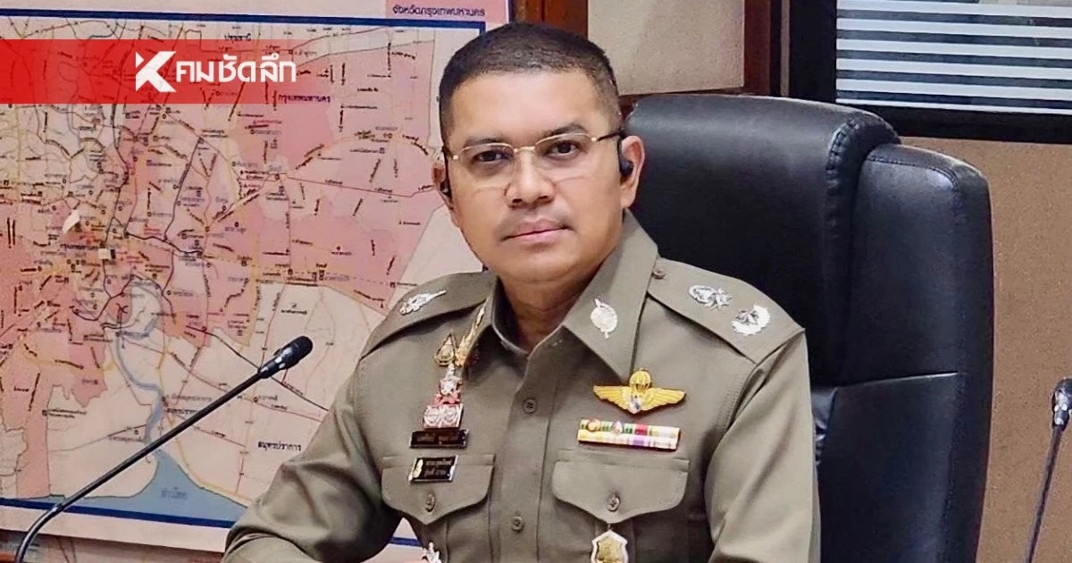ผบ.ตร. เช็นคำสั่ง "พล.ต.ท.นพศิลป์" ช่วยราชการ บช.น. ดูแลคดีสำคัญ