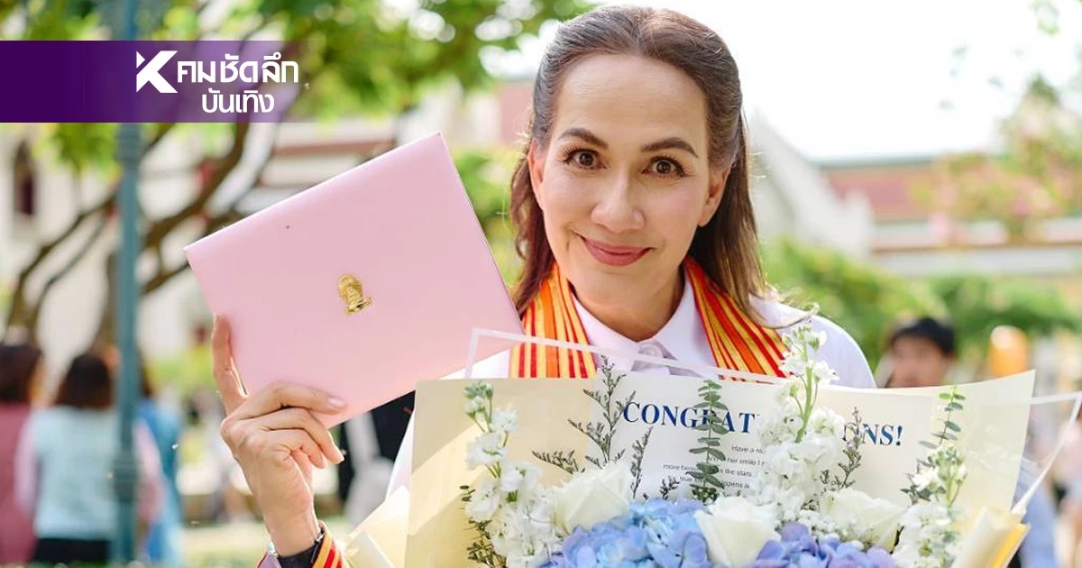 "รีเบคก้า" คว้าปริญญาเอก จุฬาฯ ส่งต่อแรงบันดาลใจผู้หญิงยุคใหม่