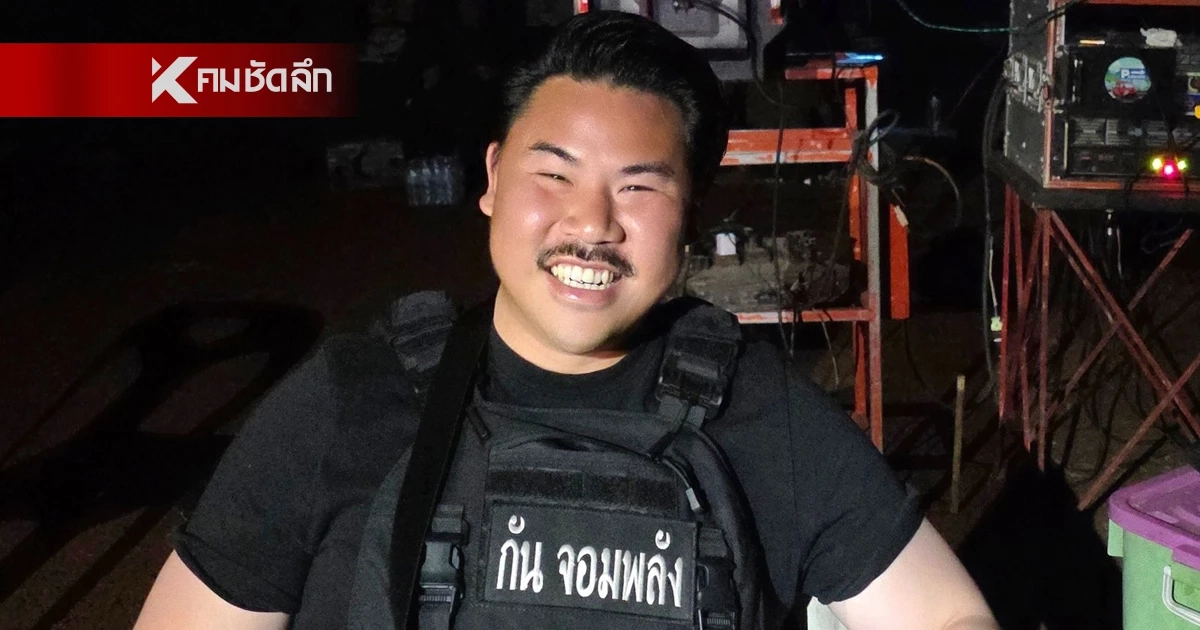 "กัน จอมพลัง" ประกาศยกเลิกรถแห่ ลั่นแรง! เลี่ยนความโลกสวย
