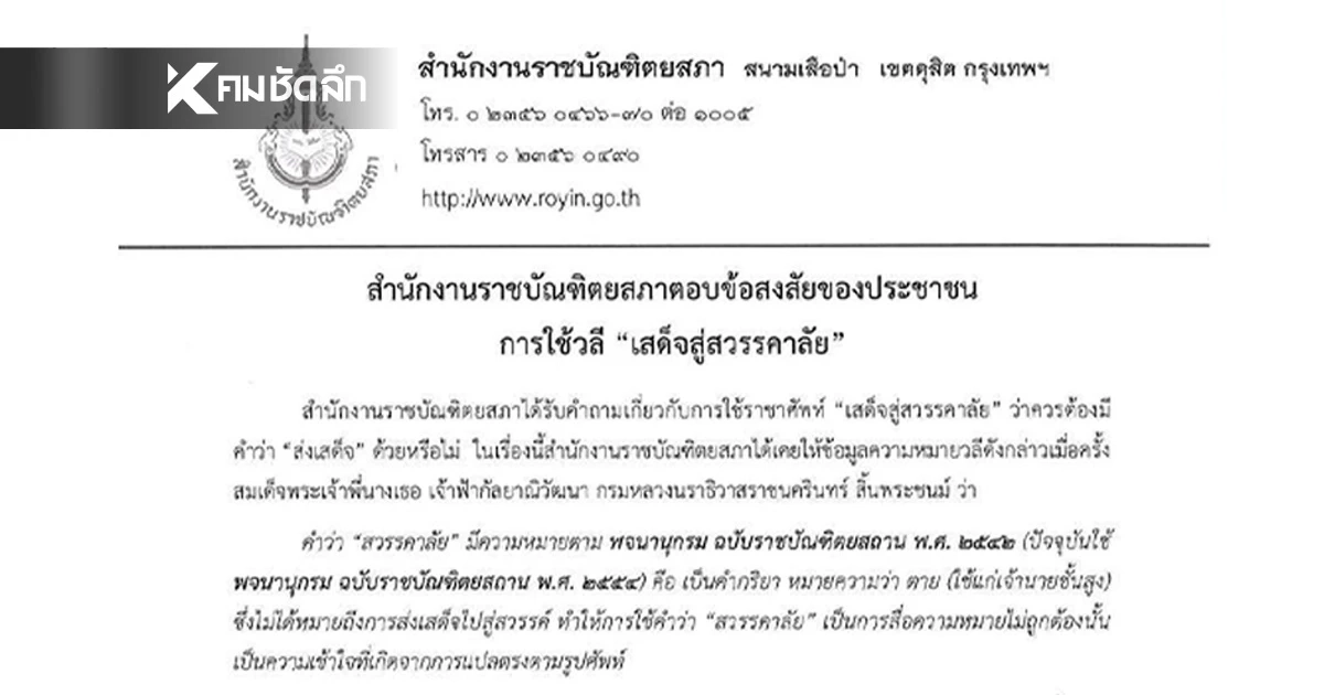 แนวทางการใช้ถ้อยคำ เพื่อแสดงความอาลัยให้ถูกต้องเหมาะสม