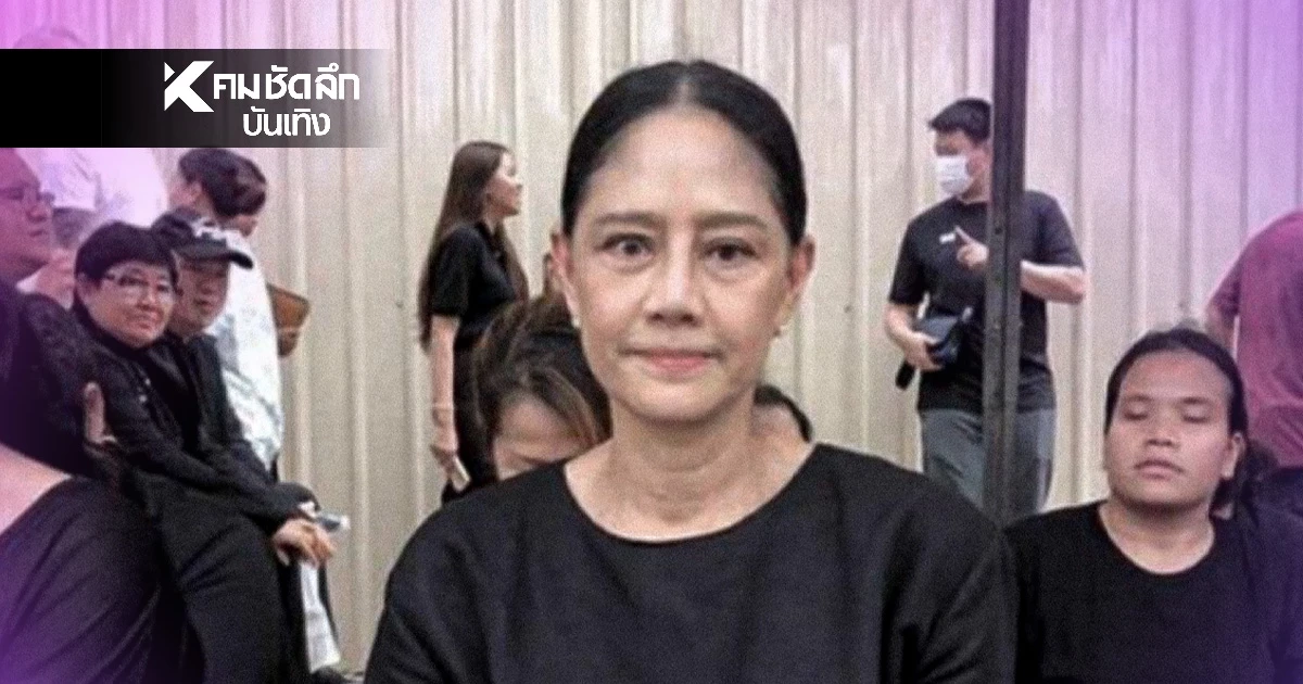 "นก สินจัย" ภูมิใจสูงสุดเคยถวายงานใกล้ชิด "สมเด็จพระพันปีหลวง"