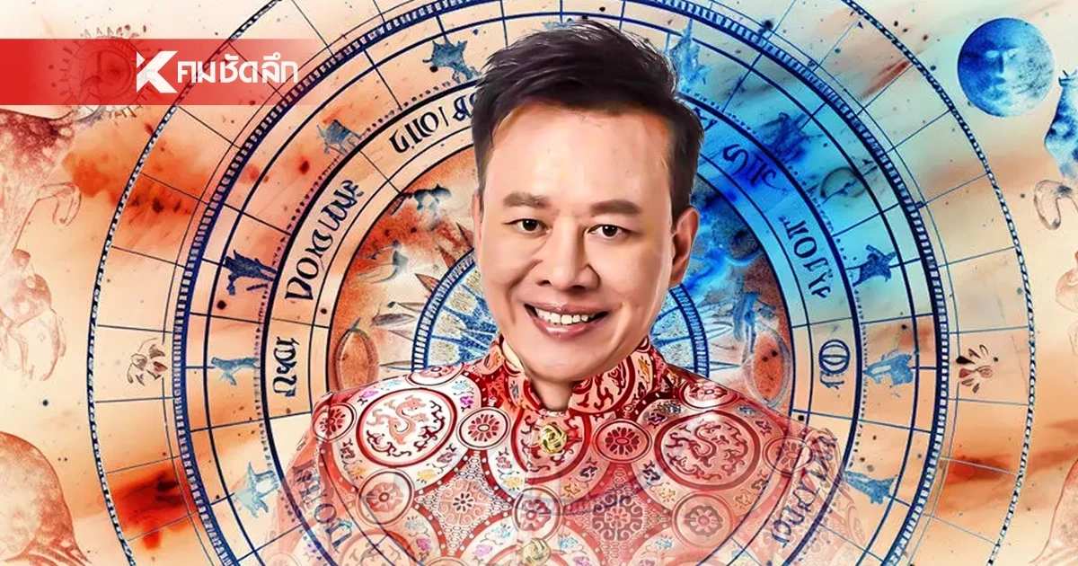 ดูดวงวันนี้ "หมอลักษณ์" เตือนแรง 2 ราศีช่วงนี้ ระวังพายุซัดบ้านพัง ดูดวงวันนี้ "หมอลักษณ์" เตือนแรง 2 ราศีช่วงนี้ ระวังพายุซัดบ้านพัง
