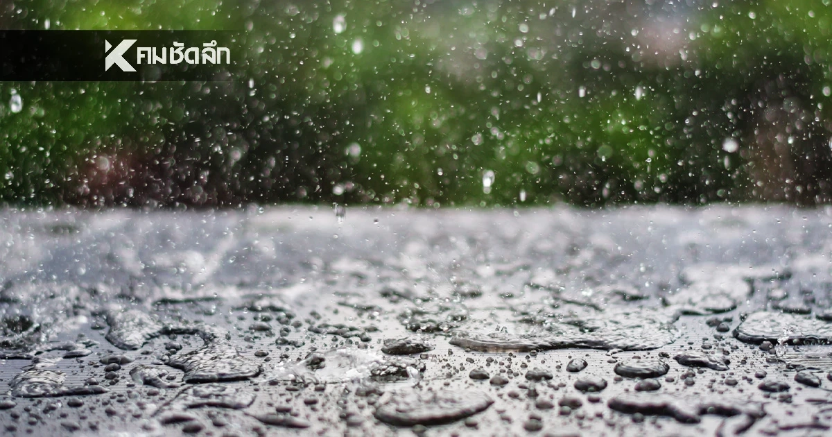 สภาพอากาศวันนี้ 29 ต.ค. อากาศแปรปรวน ไทยมีฝนตกเพิ่ม ภาคใต้ตกหนัก