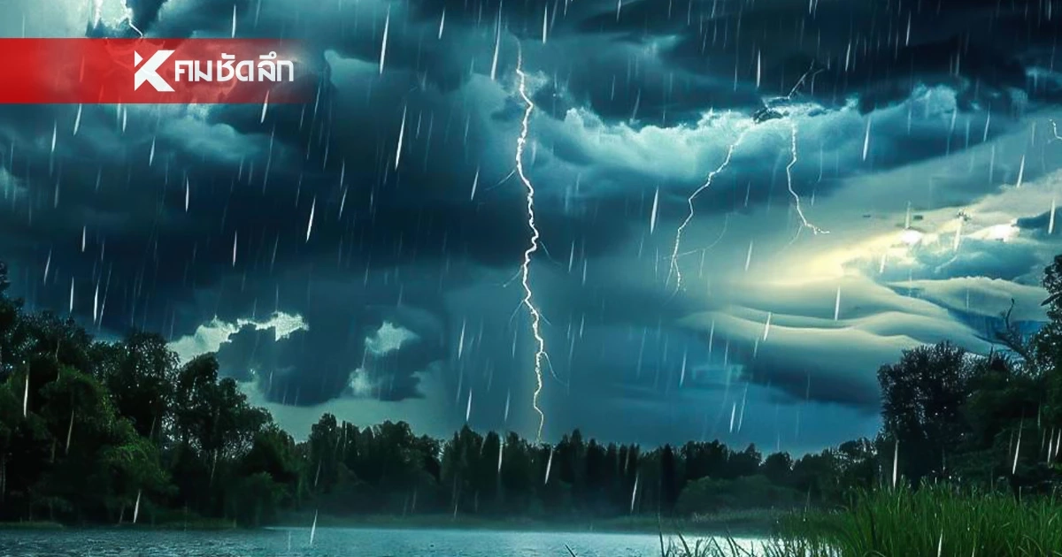 เช็กอากาศเย็นนี้ ฝนตกหนักหลายแห่ง กทม.ฉ่ำๆ 70%