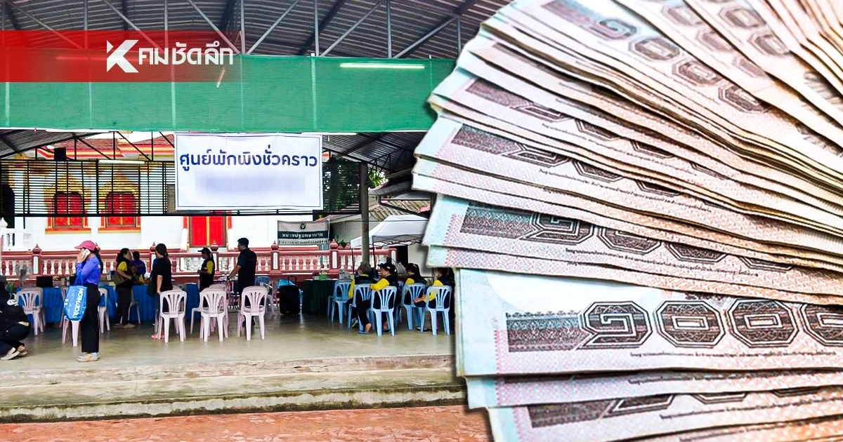 เช็กสถานะ เงินเยียวยาผู้ประสบภัยชายแดน 7 จังหวัด เริ่มโอน 6 ต.ค. 68