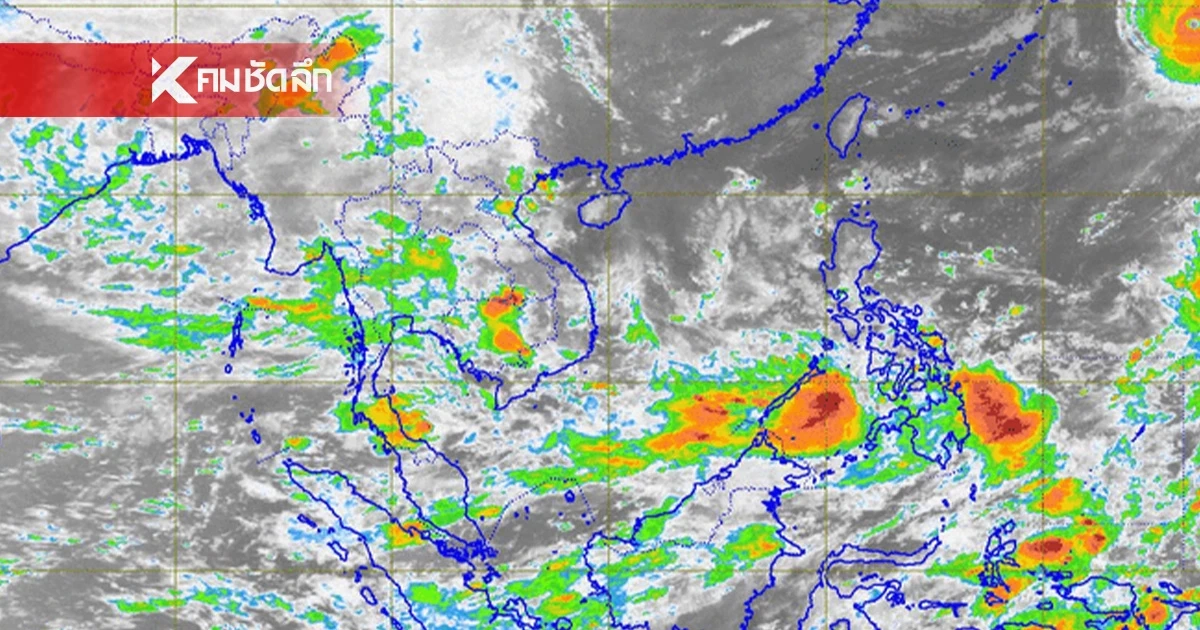 พยากรณ์อากาศวันนี้ 8 ต.ค. 68 ร่องมรสุมพาดผ่าน ไทยฝนเพิ่มขึ้น พยากรณ์อากาศวันนี้ 8 ต.ค. 68 ร่องมรสุมพาดผ่าน ไทยฝนเพิ่มขึ้น