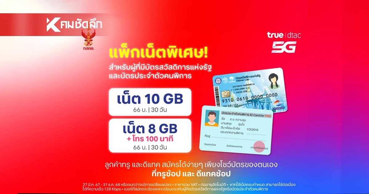 AIS - True ออกแพ็คเกจราคาพิเศษสำหรับผู้พิการ - รายได้น้อย - สูงอายุ AIS - True ออกแพ็คเกจราคาพิเศษสำหรับผู้พิการ - รายได้น้อย - สูงอายุ