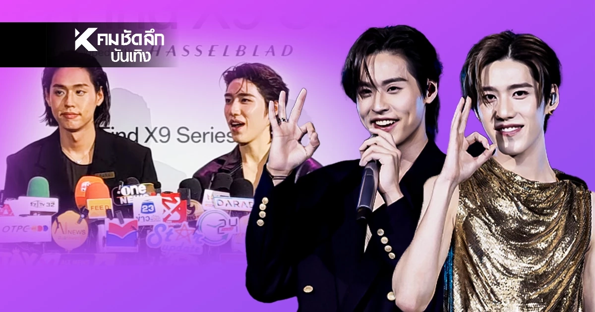 'บิวกิ้น - พีพี'งอน หรือ ทะเลาะ ดราม่า? โลกออนไลน์จับตา เฉลยแล้ว