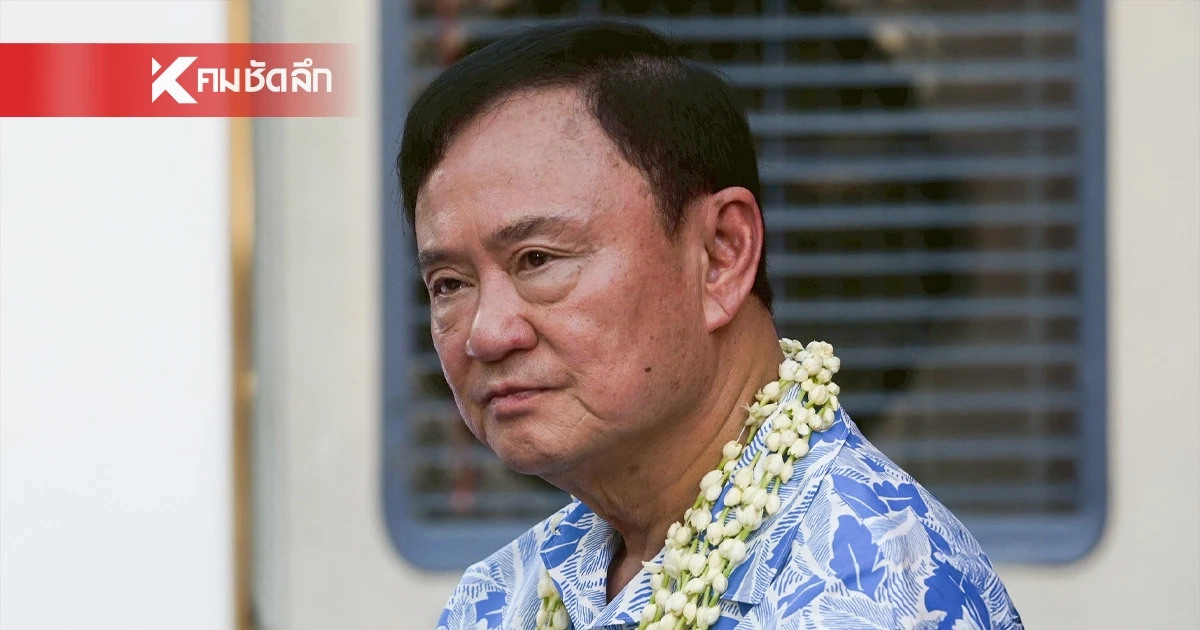 งานลอกท่ออาจไม่เหมาะกับ "ทักษิณ" กรมราชทัณฑ์อาจให้ช่วยงานสอนภาษาแทน