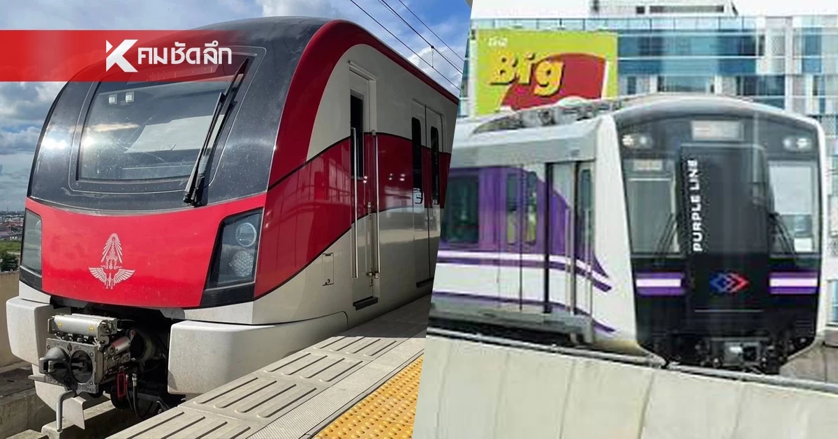 "สิริพงศ์" เผยสาเหตุขยายเวลาค่าโดยสารรถไฟฟ้าสายสีแดง-ม่วง 20 บาท ตลอดสาย "สิริพงศ์" เผยสาเหตุขยายเวลาค่าโดยสารรถไฟฟ้าสายสีแดง-ม่วง 20 บาท ตลอดสาย