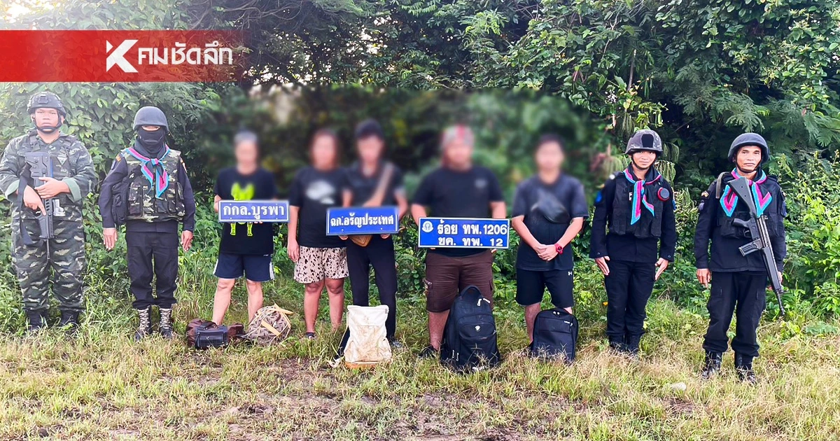 ทหารพรานสกัดจับ 5 คนไทย 'แอดมินพนัน-แม่บ้าน' หนีกลับบ้าน