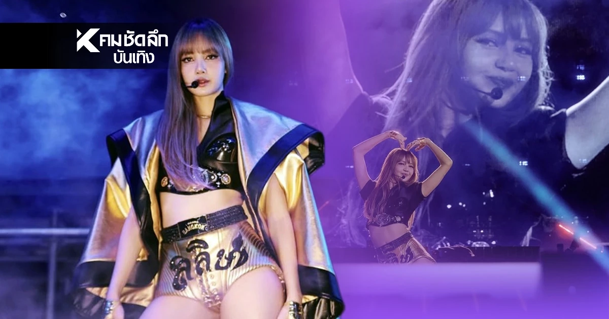 'ลิซ่า' โพสต์ขอบคุณข้อความสุดกินใจ "ไม่มีที่ไหนเหมือนบ้านเรา"