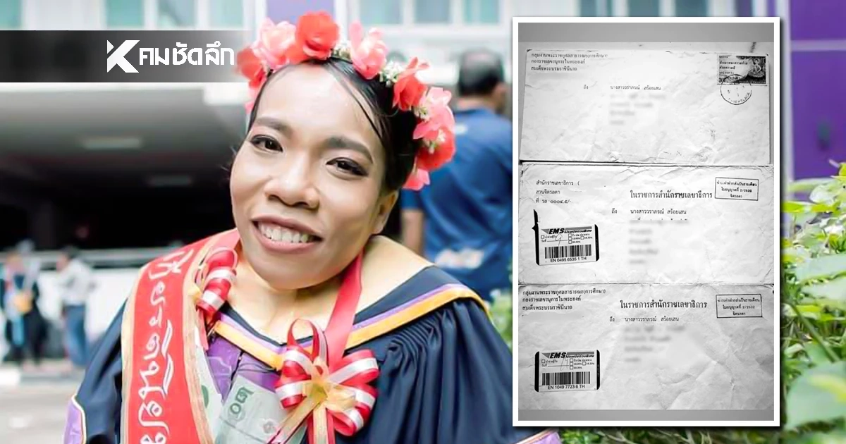 พระเมตตา "สมเด็จพระพันปีหลวง" ส่งสาวร่างจิ๋วเรียนจนจบ เกียรตินิยมอันดับ 2