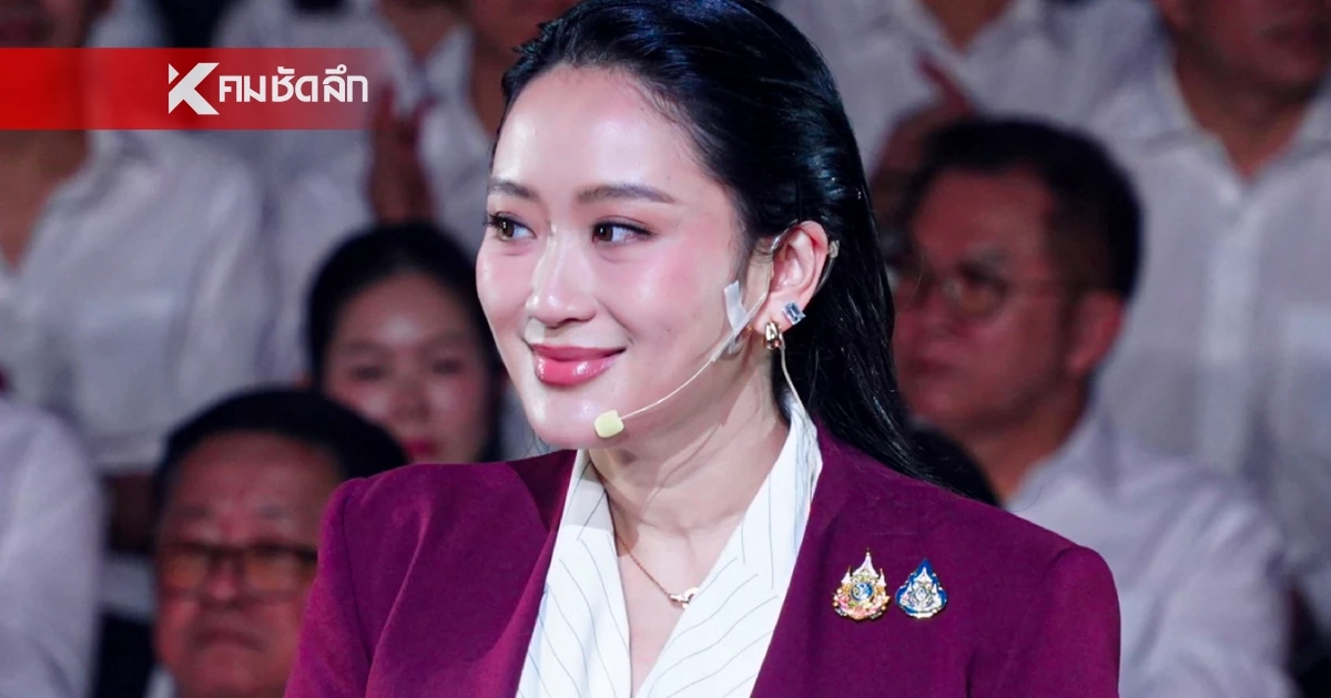 "แพทองธาร" ร่อนแถลงการณ์ ลาออกจากตำแหน่ง หัวหน้าพรรคเพื่อไทย