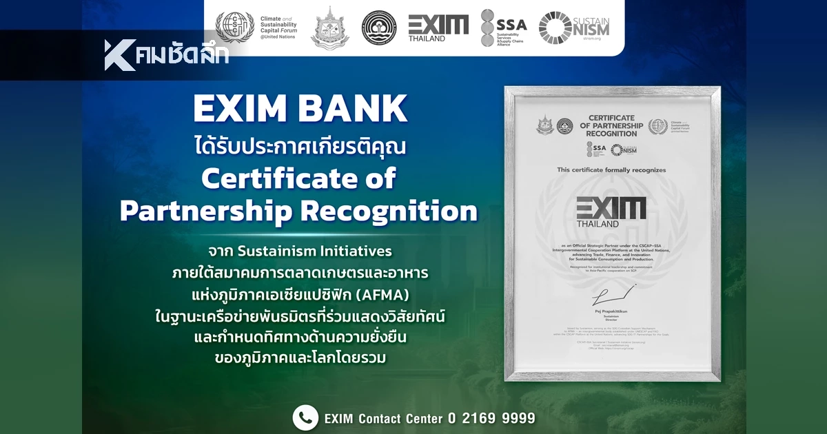 EXIM BANK ได้รับการประกาศเกียรติคุณจาก Sustainism Initiatives บนเวทีสหประชาชาติ ตอกย้ำบทบาทผู้นำด้านการเงินเพื่อความยั่งยืน