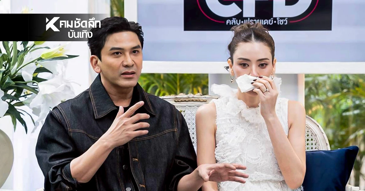 ช็อก! "ป๋อ ณัฐวุฒิ - เอ๋ พรทิพย์" ทะเลาะหนัก วางแผนหย่า เบื้องหลังชีวิตคู่