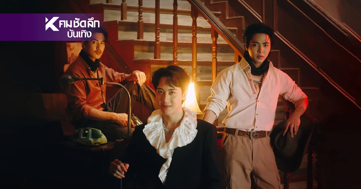 แซ่บ! "ฟลุ๊ค – ไลท์" จัดให้ ซีรีส์ Red Moon and Wine คืนจันทร์เลือด