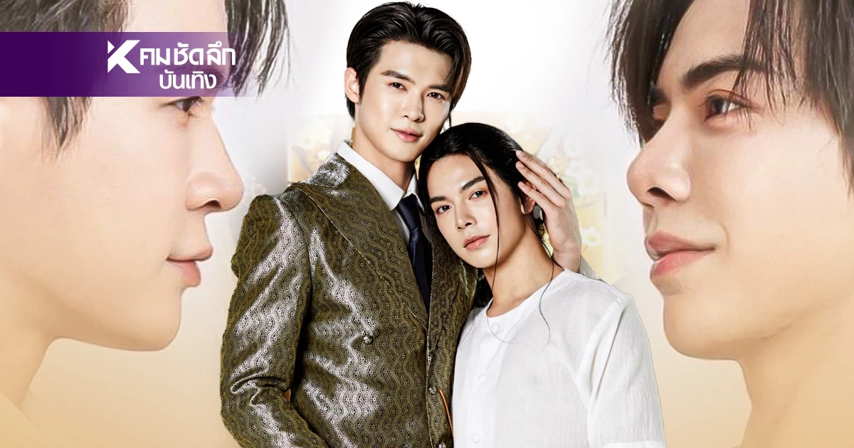 'บิลลี่-เบ้บ' เปิดม่านซีรีส์ 'อสงไขย Interminable' พร้อมโชว์พิเศษ 'บิลลี่-เบ้บ' เปิดม่านซีรีส์ 'อสงไขย Interminable' พร้อมโชว์พิเศษ