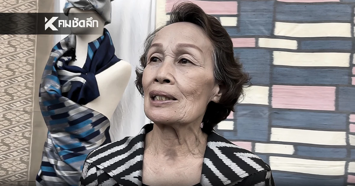ชาวบ้าน ซาบซึ้ง "สมเด็จพระพันปีหลวง" ชอบผ้าไหมสีเม็ดมะขาม เคยรับสั่งให้ทำส่งวัง
