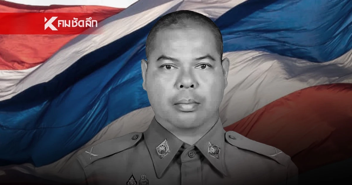 ผบ.ตร. เสียใจ ตชด. EOD พลีชีพในหน้าที่ เสนอเลื่อนยศ เป็น "พล.ต.อ."