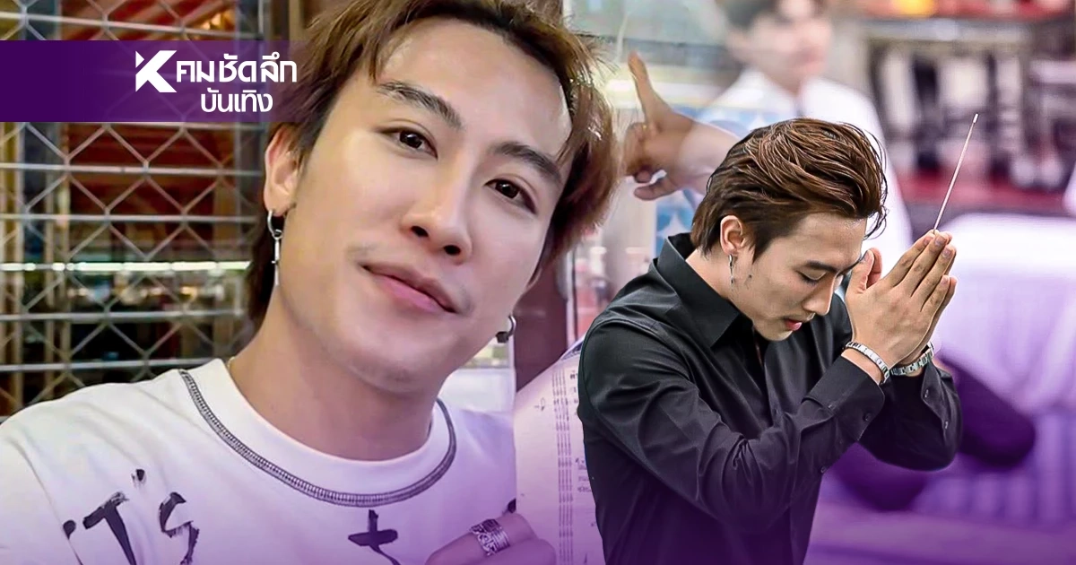 ส่องเลขเด็ด เลขท้าย 2 ตัว "นุ๊ก ธนดล" งวดก่อนขนลุกกันทั้งงาน! ชนเลข คุณพ่อ "ป๊ายปาย"