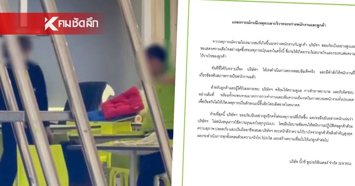 ห้างดัง ขออภัย เหตุ "พนักงาน" รุมทำร้าย ลูกค้าสาว สั่งพ้นสภาพทันที