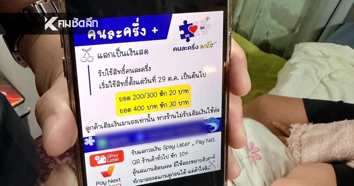 เริ่มวันแรก ตำรวจ ปอศ. จับแล้ว 3 ราย ขบวนการโกงสิทธิ คนละครึ่งพลัส เริ่มวันแรก ตำรวจ ปอศ. จับแล้ว 3 ราย ขบวนการโกงสิทธิ คนละครึ่งพลัส