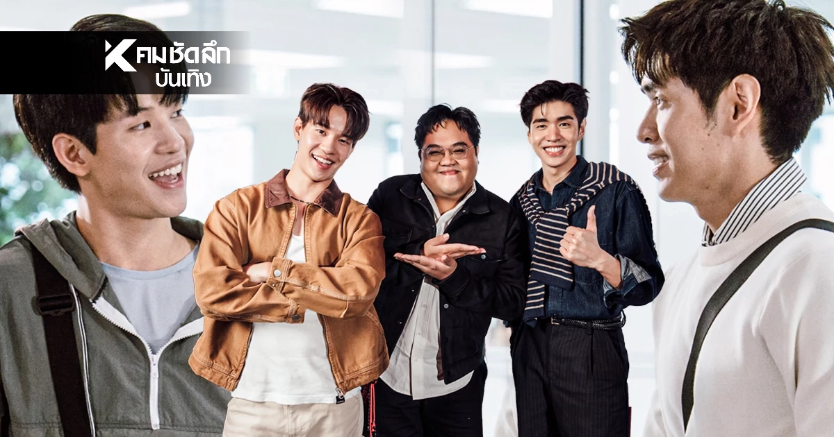 "ปีเตอร์ - กอล์ฟ"สปอยฟิน ผ่านเพลง "ที่อยากรู้" ก่อนซีรีส์ออนแอร์