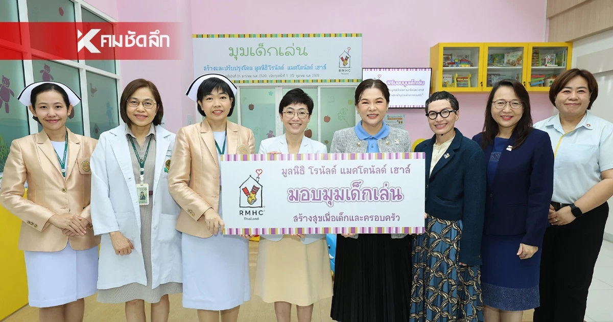 มูลนิธิโรนัลด์ แมคโดนัลด์ เฮาส์ ประเทศไทย สร้างพลังการแบ่งปัน มูลนิธิโรนัลด์ แมคโดนัลด์ เฮาส์ ประเทศไทย สร้างพลังการแบ่งปัน