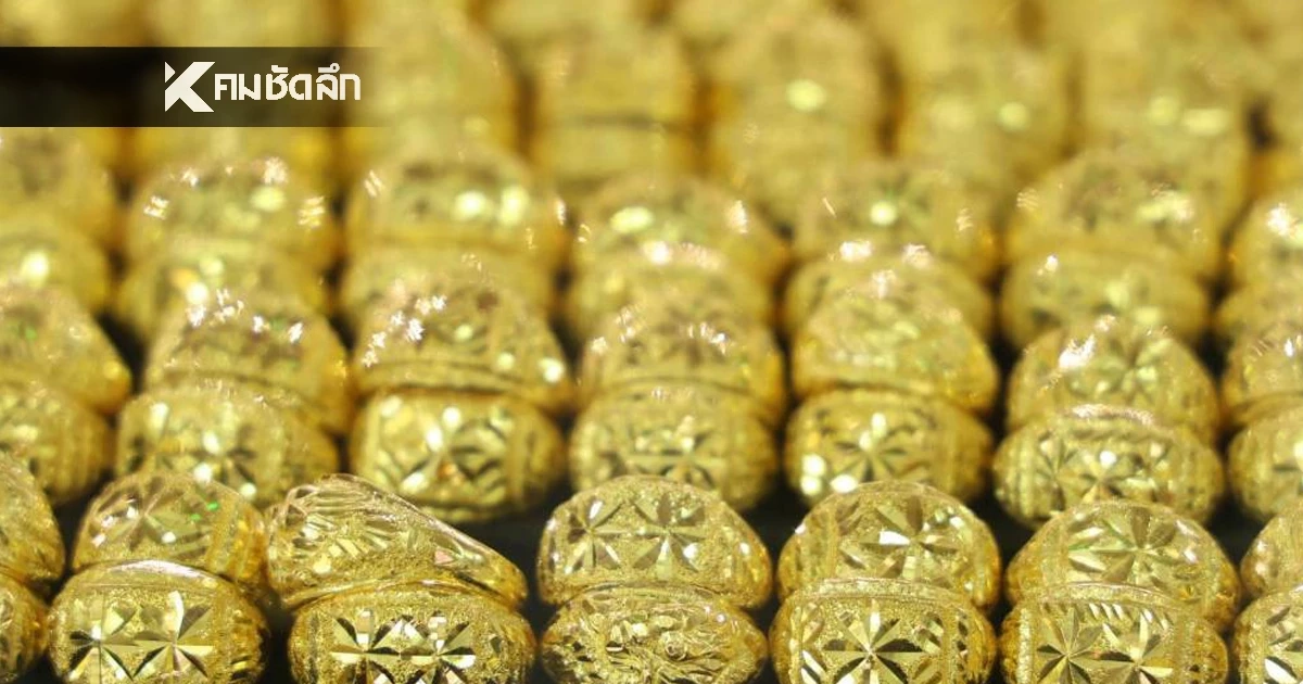 ราคาทอง วันนี้ 28 ต.ค. 68 ปรับตัวลงแรง เช็กราคาทอง ล่าสุดกี่บาท