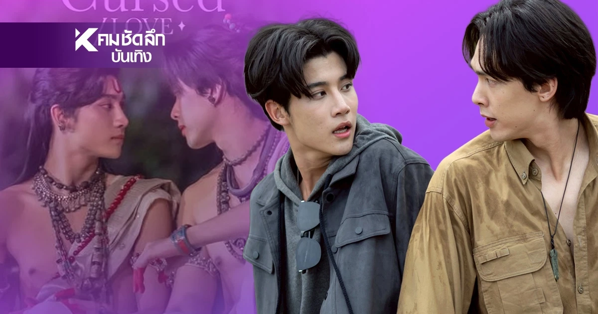 เรื่องย่อ "อู๋ - องศา" เปิดปฐมต้นเรื่องตามหาเมืองโบราณ "รักสาปสูญ" EP 1