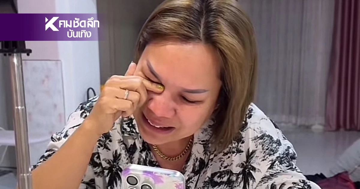 "แม่เจนนี่" ไลฟ์สดร้องไห้ ยกมือไหว้ขอบคุณ หลังเจอด่ายับ