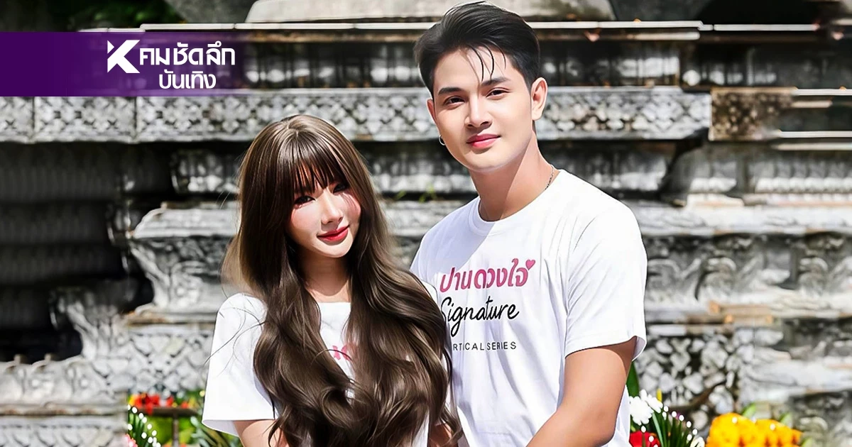 จับตาซีรีส์ “ปานดวงใจ Signature”  พลิกโฉมการเล่าเรื่อง ซีรีส์แนวตั้งเข้าถึงง่าย