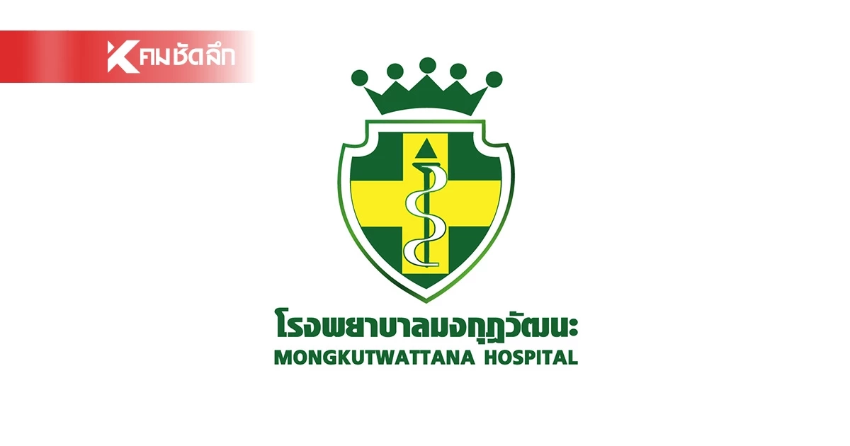 รพ.มงกุฎวัฒนะ แจ้งด่วน! หยุดให้บริการ OPD สิทธิบัตรทอง ตั้งแต่ 16 ต.ค. 68
