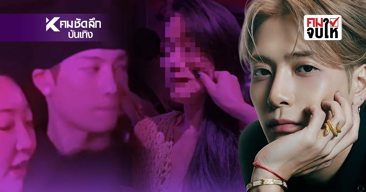 สรุปดราม่า! "แจ็คสัน หวัง" ถูกสาวปริศนาบุก "หยิกแก้ม" อ้างเป็นเมียแชท 3 ปี