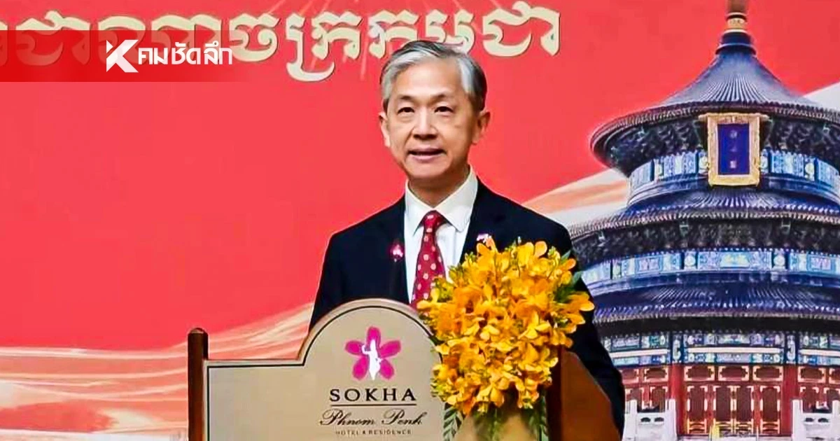 ทูตจีนในกัมพูชา โพสต์หนุนปกป้องอธิปไตย พร้อมเป็นพันธมิตรพัฒนาเขมร ทูตจีนในกัมพูชา โพสต์หนุนปกป้องอธิปไตย พร้อมเป็นพันธมิตรพัฒนาเขมร