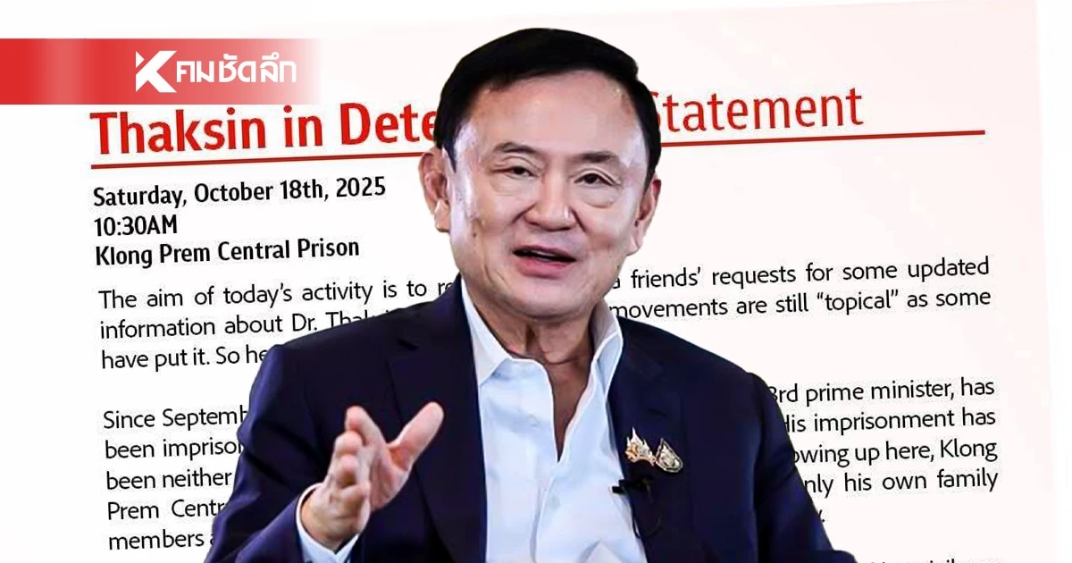 'จักรภพ' เผยแพร่แถลงการณ์ 'ทักษิณ' ไม่มีแผนขออภัยโทษเวลานี้
