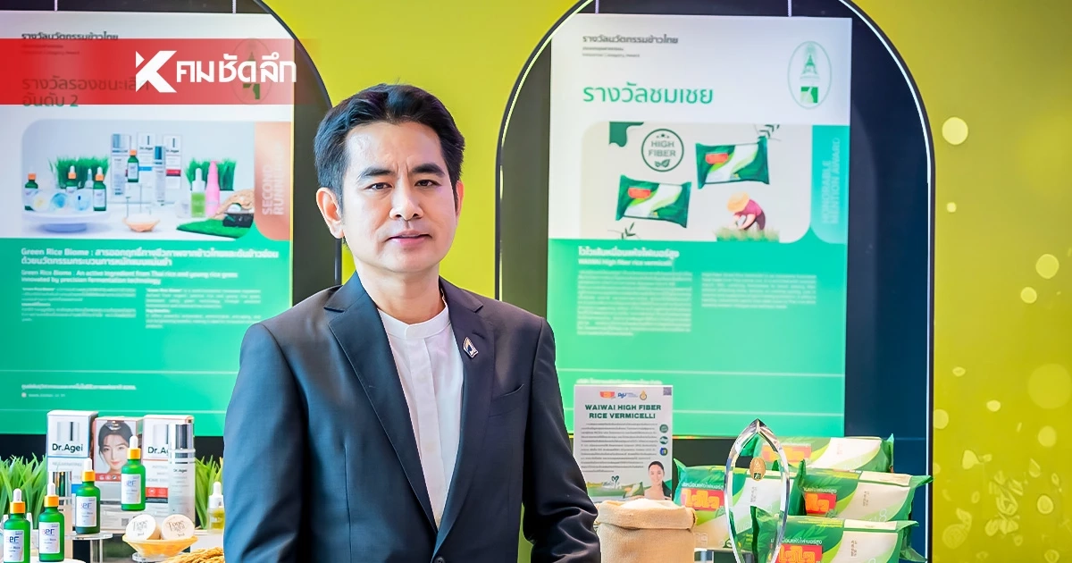 “เส้นหมี่อบแห้งไวไว” คว้ารางวัลนวัตกรรมข้าวไทย ประจำปี 2568 “เส้นหมี่อบแห้งไวไว” คว้ารางวัลนวัตกรรมข้าวไทย ประจำปี 2568