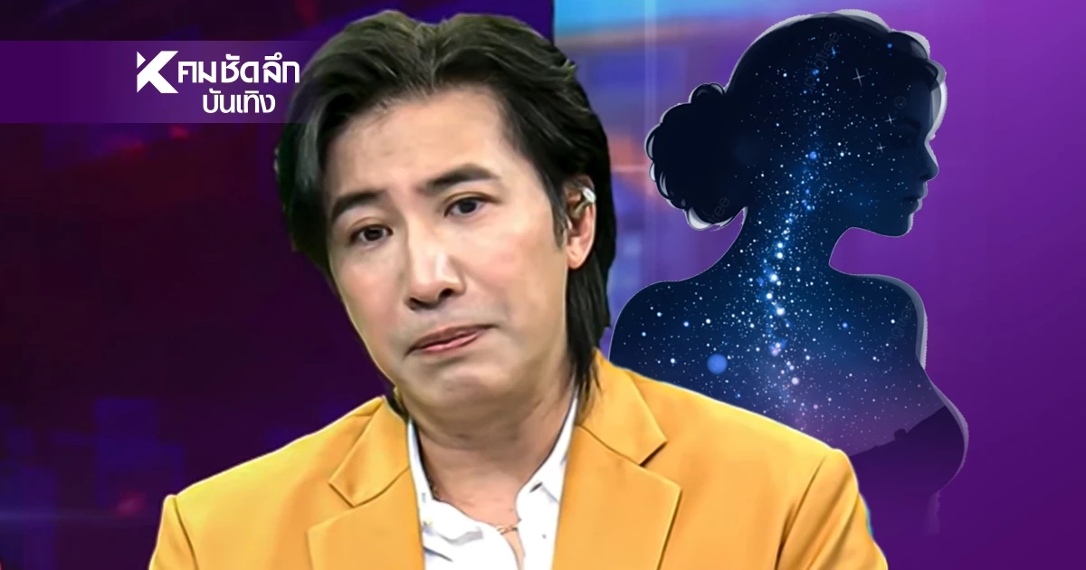 หน้าเครียด! 'หนุ่ม กรรชัย'เปิดปาก โยงเคสแม่ติดหนี้ คล้ายสตรีปริศนา ช่างคุ้นมาก