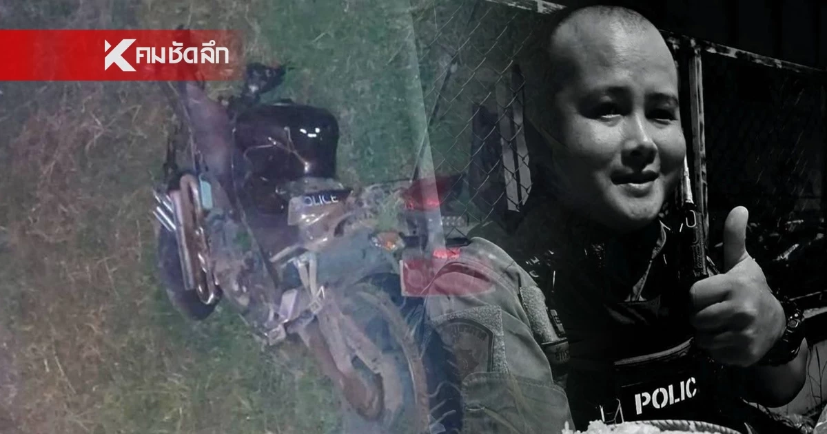 สูญเสีย "ส.ต.ท." กระบะพุ่งชนดับ ขณะกำลังออกตรวจพื้นที่รับผิดชอบ | คมชัดลึก