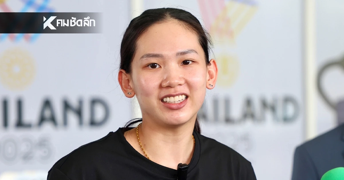 "หมิว พรปวีณ์" มือ 1 แบดมินตันไทย ยื่นถอนตัวซีเกมส์ 2025 "หมิว พรปวีณ์" มือ 1 แบดมินตันไทย ยื่นถอนตัวซีเกมส์ 2025