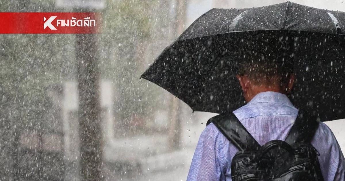 'พยากรณ์อากาศ วันนี้' ภาคใต้ฝนหนัก 6 จังหวัดเช็กด่วนพื้นที่เสี่ยง อุตุฯ เตือน
