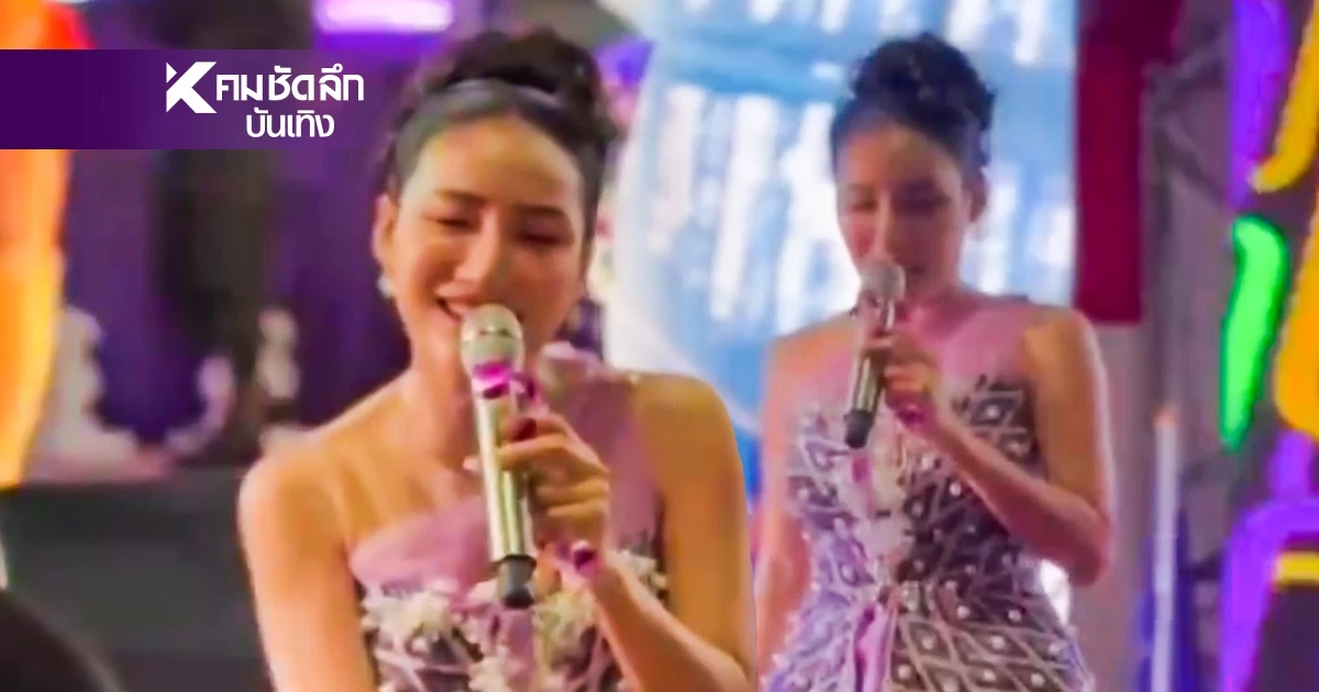 ระทึก! นักร้องหมอลำตัวแม่ "นุช วิลาวัลย์" ตกเวทีคอนเสิร์ต
