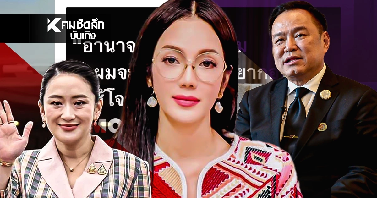 "อ๋อม สกาวใจ" ซัดแรง! ตั้งคำถามถึงรัฐบาล "อนุทิน" กลางดราม่า MOU แร่แรร์เอิร์ธ "อ๋อม สกาวใจ" ซัดแรง! ตั้งคำถามถึงรัฐบาล "อนุทิน" กลางดราม่า MOU แร่แรร์เอิร์ธ